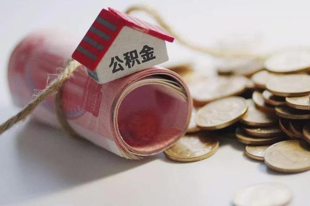 庆阳离职后一个月公积金能否取出来（住房公积金交了一个月离职了可以提取码）